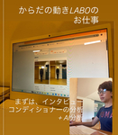 LABOのお仕事