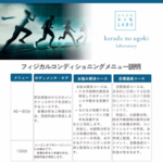 LABOのお仕事　コースのご紹介