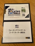 ウォーキングフットボール
