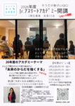 育成期だからこそ「未来のからだを強くする」2026年度　Jr.アスリートアカデミー講座　1期生募集!!