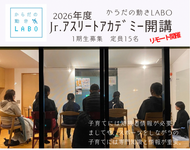 Jr.アスリートアカデミー　スタートしました！